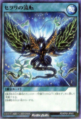 Animation, Comics - 遊戯王ラッシュデュエル RD／KP05-JP043 セツリの流転