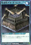 遊戯王ラッシュデュエル RD／KP05-JP045 監獄島アネ・ゴ・ロック