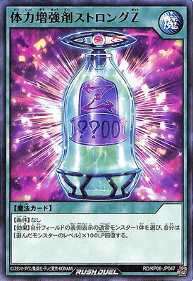 遊戯王ラッシュデュエル RD／KP06-JP04