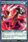 遊戯王ラッシュデュエル RD／KP06-JP049 B・B・Q