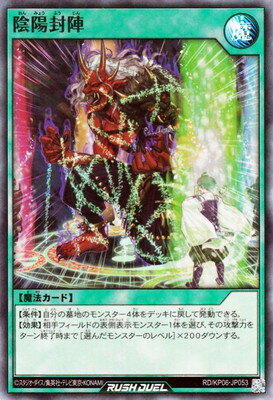 遊戯王ラッシュデュエル RD／KP06-JP053 陰陽封陣【スーパーレア】