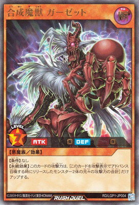 遊戯王ラッシュデュエル RD／LGP1-JP004 合成魔獣 ガーゼット【ウルトラレア】
