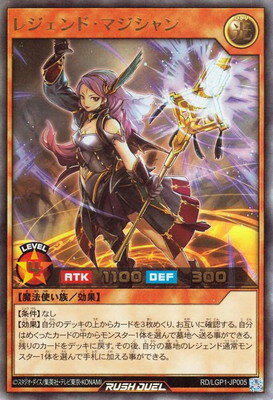 遊戯王ラッシュデュエル RD／LGP1-JP005 レジェンド・マジシャン【ウルトラレア】