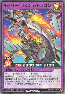 Rakuten - 遊戯王ラッシュデュエル RD／ORP1-JP021 サイバー・ラッシュ・ドラゴン【スーパーレア】