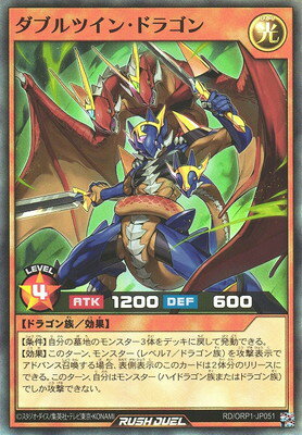 遊戯王ラッシュデュエル RD／ORP1-JP051 ダブルツイン・ドラゴン【スーパーレア】