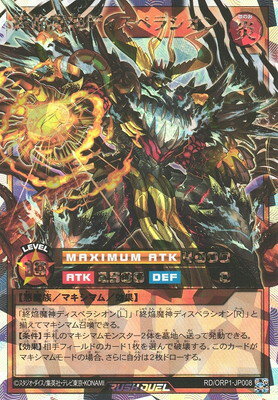 遊戯王ラッシュデュエル RD／ORP1-JP008 終焔魔神ディスペラシオン