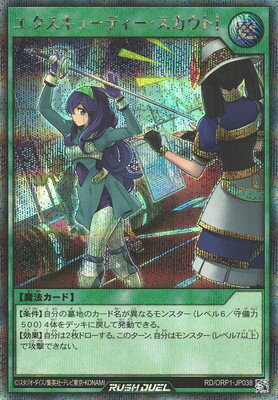Animation, Comics - 遊戯王ラッシュデュエル RD／ORP1-JP038 エクスキューティー・スカウト！【シークレットレア】