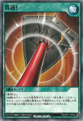 遊戯王ラッシュデュエル RD／SST1-JP03