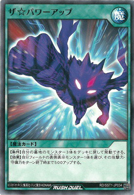 遊戯王ラッシュデュエル RD／SST1-JP03