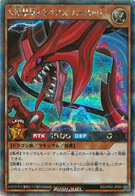 Animation, Comics - 遊戯王ラッシュデュエル RD／VP02-JP001 大連撃竜ドラギアス・バースト［L］【シークレットレア】