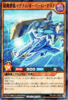 遊戯王ラッシュデュエル RD／VSP1-JP007 超魔旗艦マグナム・オーバーロード［L］【ノーマルパラレル】