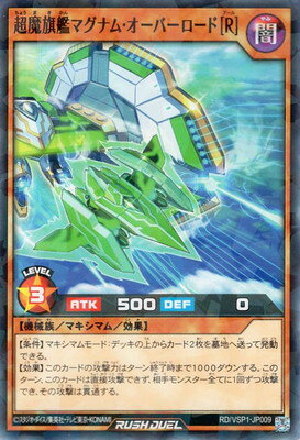 Character - 遊戯王ラッシュデュエル RD／VSP1-JP009 超魔旗艦マグナム・オーバーロード［R］【ノーマルパラレル】