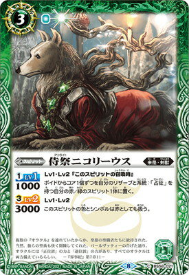 バトルスピリッツ BS58-021 侍祭ニコリーウス