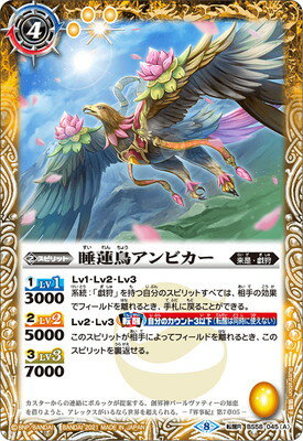 バトルスピリッツ BS58-045 (A)睡蓮鳥アンビカー／(B)睡蓮女神アンビカー 転醒R