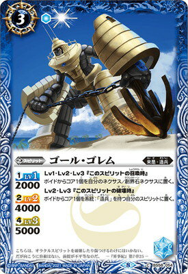 バトルスピリッツ BS58-054 ゴール・ゴレム