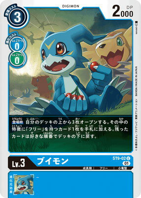 デジモンカードゲーム ST9-02 ブイモン U