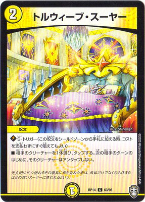 デュエマ DMRP-14 「十王篇 第2弾 爆皇×爆誕 ダイナボルト!!!」