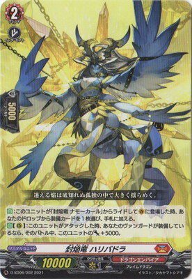 Character - カードファイト!! ヴァンガード D-SD06/002　封焔竜 ハリバドラ