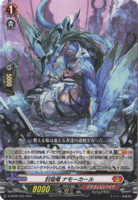 カードファイト!! ヴァンガード D-SD06/003　封焔竜 ナモーカール