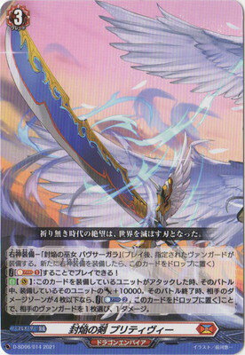 カードファイト!! ヴァンガード D-SD06/014　封焔の剣 プリティヴィー