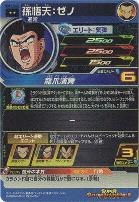 スーパードラゴンボールヒーローズ BM2-042 孫悟天：ゼノ R