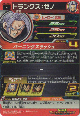 スーパードラゴンボールヒーローズ BM2-045 トランクス：ゼノ C