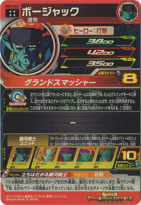 楽天市場 スーパードラゴンボールヒーローズ Bm2 048 ボージャック Ur フルアヘッド 楽天市場 スーパードラゴンボールヒーローズ Bm2 048 ボージャック Ur フルアヘッド