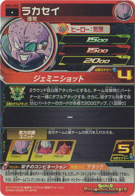 楽天市場 スーパードラゴンボールヒーローズ Bm2 058 ラカセイ C フルアヘッド 楽天市場 スーパードラゴンボールヒーローズ Bm2 058 ラカセイ C フルアヘッド