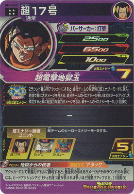 楽天市場 スーパードラゴンボールヒーローズ Bm2 059 超１７号 Ur フルアヘッド