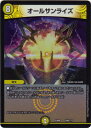 デュエルマスターズ DMEX-08 160 オールサンライズ デュエルマスターズ DMEX-08 160 オールサンライズ
