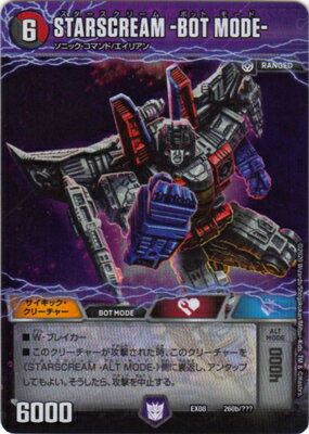 デュエルマスターズ DMEX-08 260 STARSCREAM -ALT MODE-／STARSCREAM -BOT MODE-