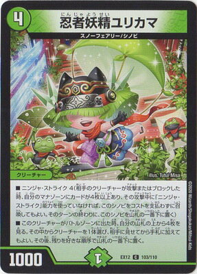 デュエルマスターズ DMEX-12 103 C 忍者妖精ユリカマ