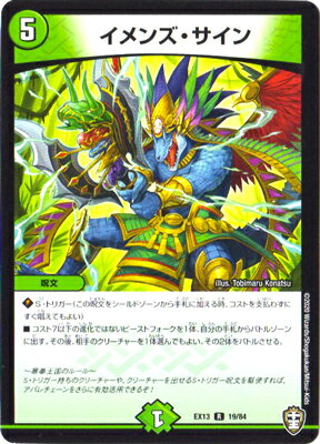 デュエルマスターズ DMEX-13 19 R イメンズ・サイン