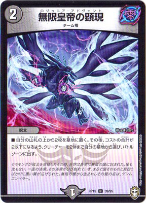 デュエルマスターズ 新15弾 DMRP-15 39 U 無限皇帝の顕現 【通常仕様】