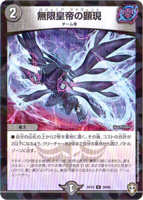 デュエルマスターズ 新15弾 DMRP-15 39 U 無限皇帝の顕現 【キラ仕様】