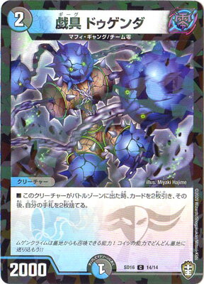 デュエルマスターズ DMSD-16 14 C 戯具 ドゥゲンダ