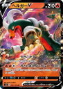 ポケモンカードゲーム PK-S3-009 ヘルガーV RR