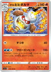 ポケモンカードゲーム PK-S3-015 ガラル ヒヒダルマ U