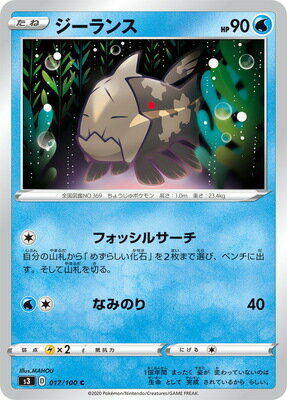 楽天市場 ポケモンカードゲーム Pk S3 017 ジーランス C フルアヘッド