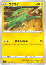 ポケモンカードゲーム PK-S3-030 ラクライ C