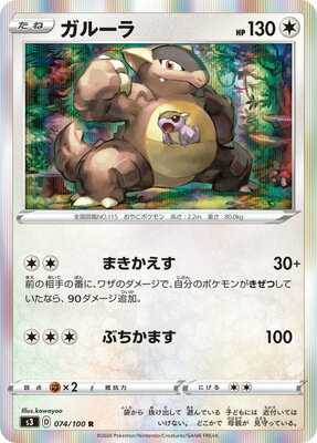楽天市場 ポケモンカードゲーム Pk S3 074 ガルーラ R フルアヘッド
