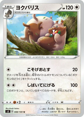 ポケモンカードゲーム PK-S3-088 ヨクバリス U