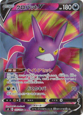 楽天市場 ポケモンカードゲーム Pk S3 105 クロバットv Sr フルアヘッド 楽天市場 ポケモンカードゲーム Pk S3 105 クロバットv Sr フルアヘッド