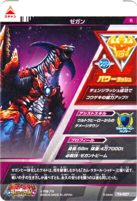 ウルトラマンフュージョンファイト T4-027 ゼガン　R