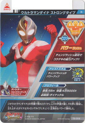 楽天市場 ウルトラマンフュージョンファイト T5 018 ウルトラマンダイナ ストロングタイプ R フルアヘッド 楽天市場 ウルトラマンフュージョンファイト T5 018 ウルトラマンダイナ ストロングタイプ R フルアヘッド