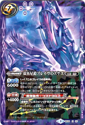 バトルスピリッツ 【Amazon限定】 BS26-X06 双魚星鎧ブレイヴピスケス X 【2019】