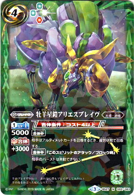 バトルスピリッツ 【Amazon限定】 BS27-065 牡羊星鎧アリエスブレイヴ M 【2019】