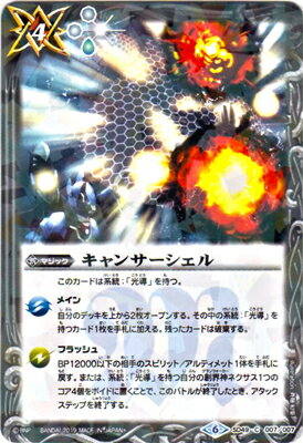バトルスピリッツ 【Amazon限定】 SD49-007 キャンサーシェル 【2019】