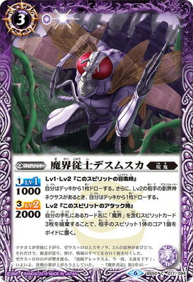バトルスピリッツ BS50-017 魔界従士デスムスカ