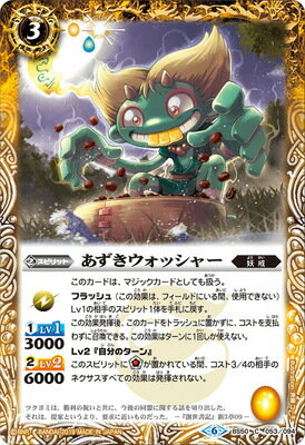 バトルスピリッツ BS50-053 あずきウォッシャー 超煌臨編 第3章 全知全能